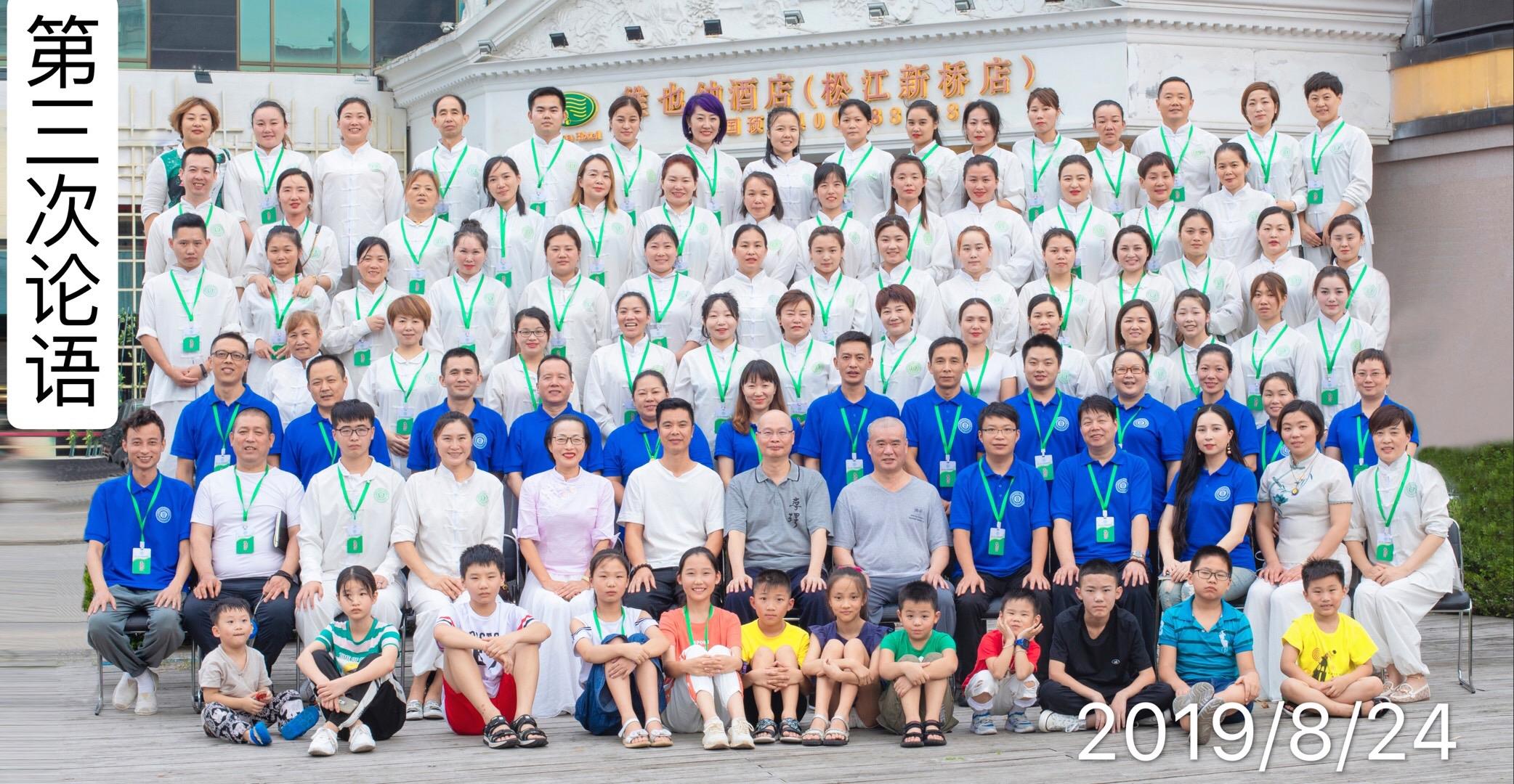 佰通堂《论语》第三次课程(1)