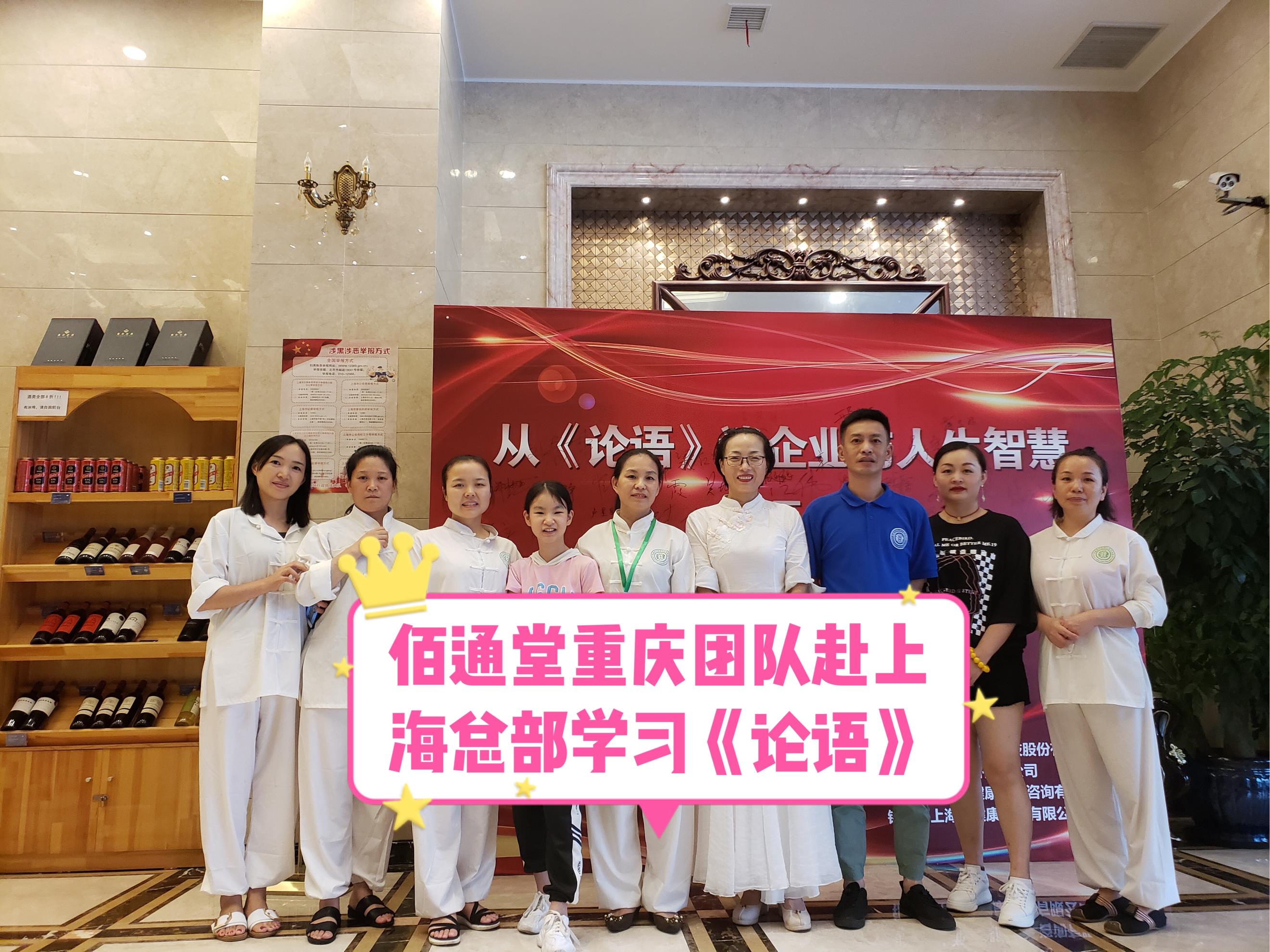 佰通堂《论语》第三次课程（2）