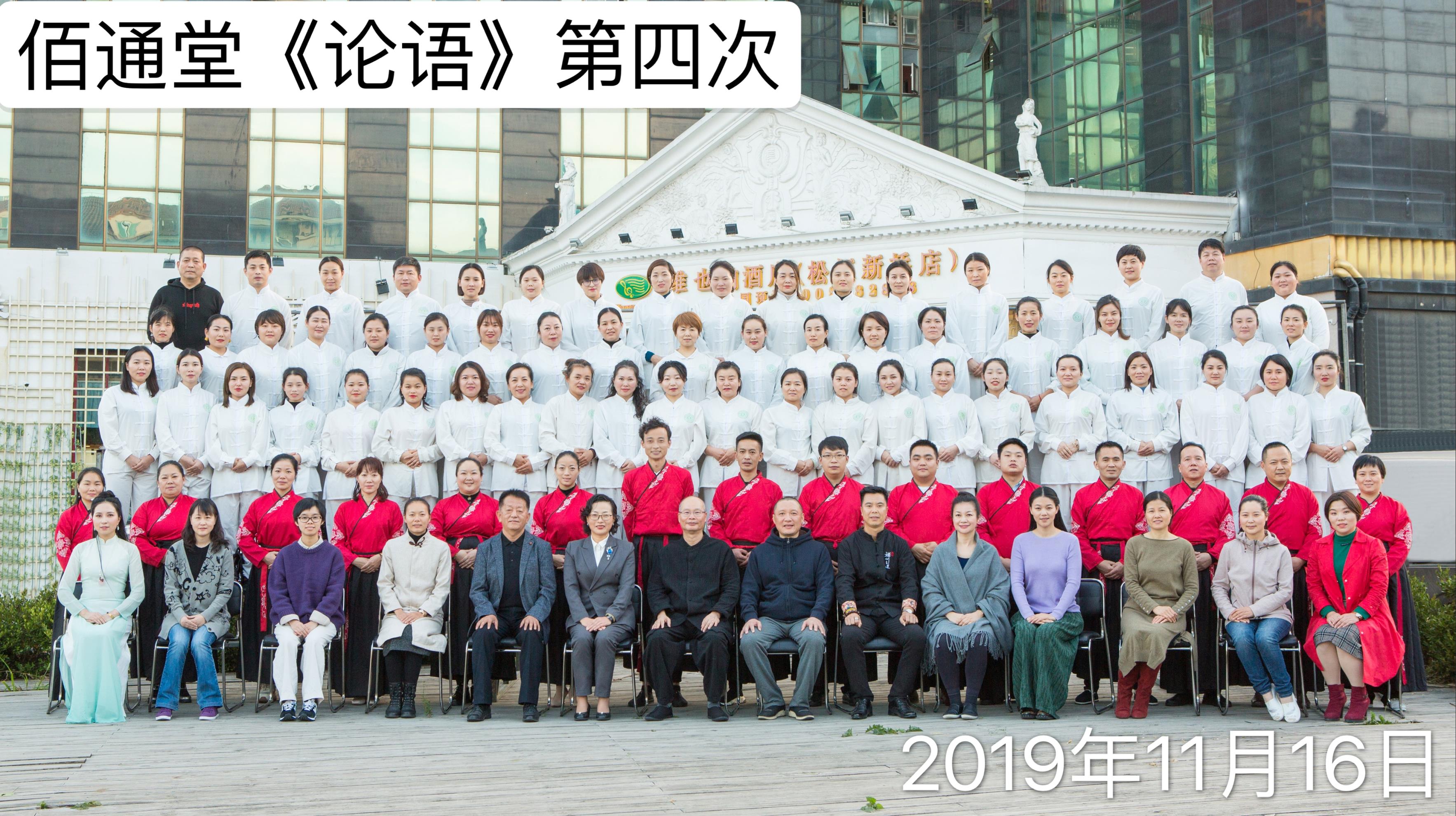 佰通堂《论语》第四次课程（2）