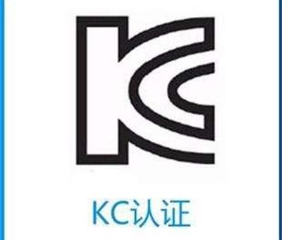 什么产品出口韩国需要办理KC认证