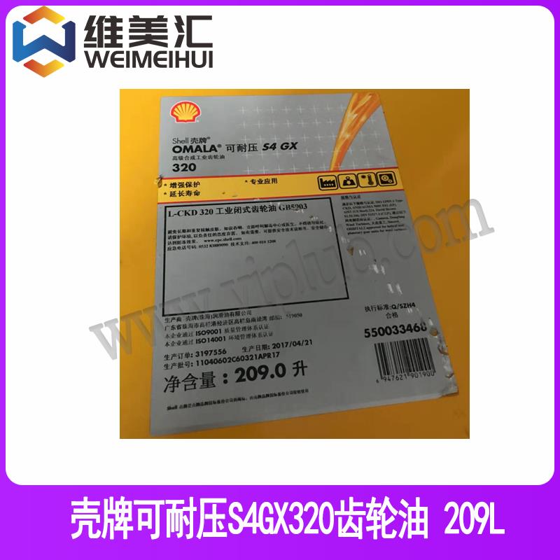 壳牌可耐压S4GX320合成齿轮油 Shell OMALA S4 GX 320